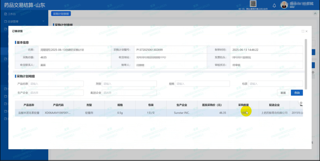 医招智付平台推送集采平台自动下单