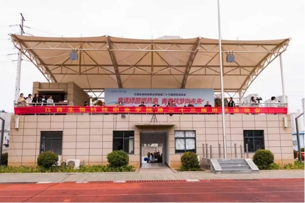 “体”梦启航育芳华:江西生物科技职业学院第二十三届田径运动会开幕