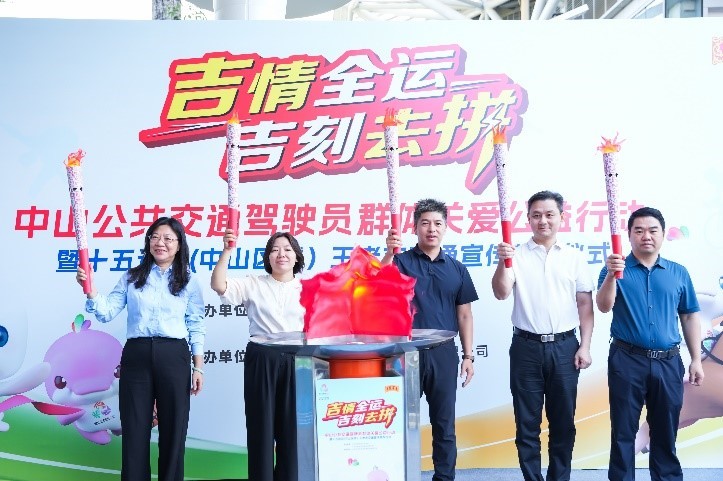 王老吉启动“吉情全运、吉刻去拼”司机关爱行动，  携手交通力量护航十五运会