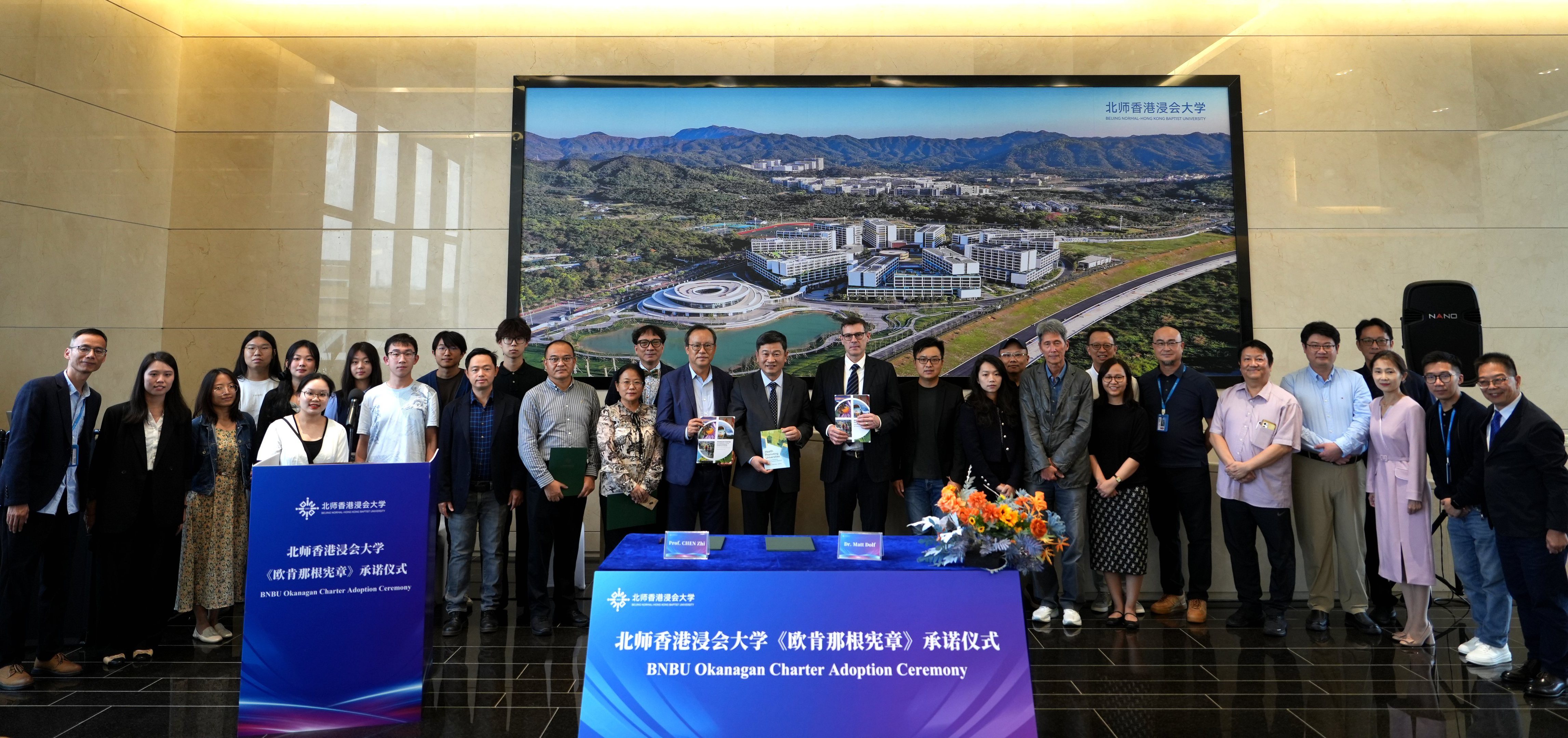 北师香港浸会大学（BNBU）举行《欧肯那根宪章-健康促进高校国际宣言》签署仪式
