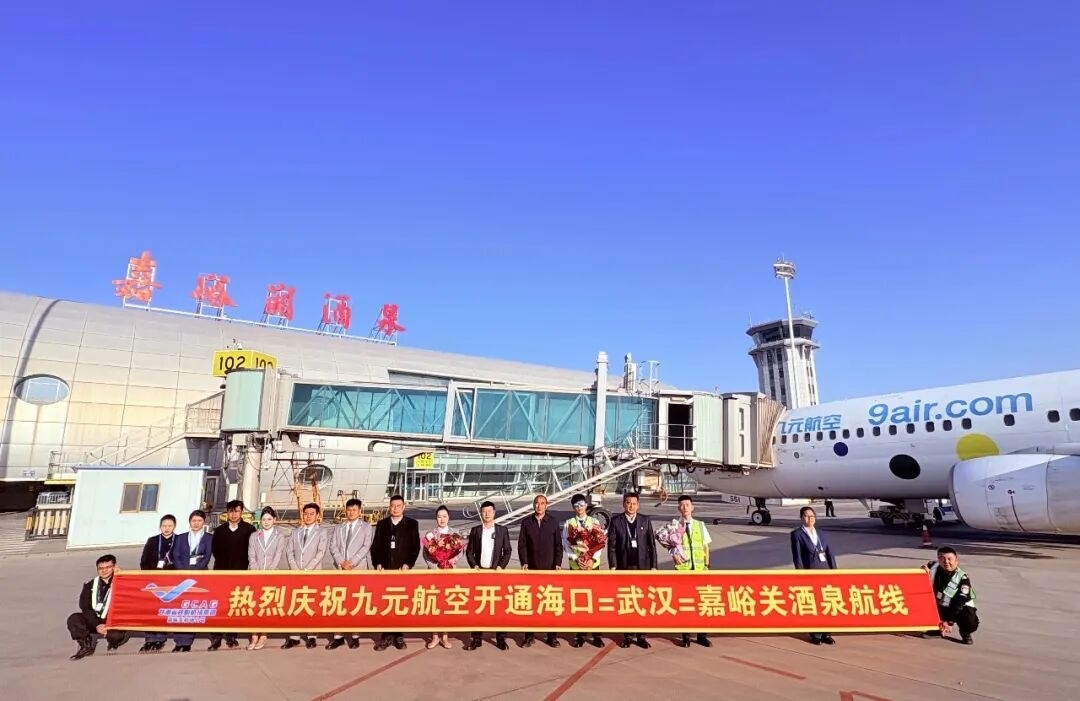 新航线开通（照片由甘肃省民航机场集团提供）