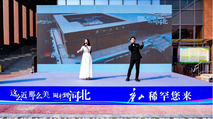 南开逐梦 唐山有约——唐山文旅走进南开大学共谱校地文旅融合新篇