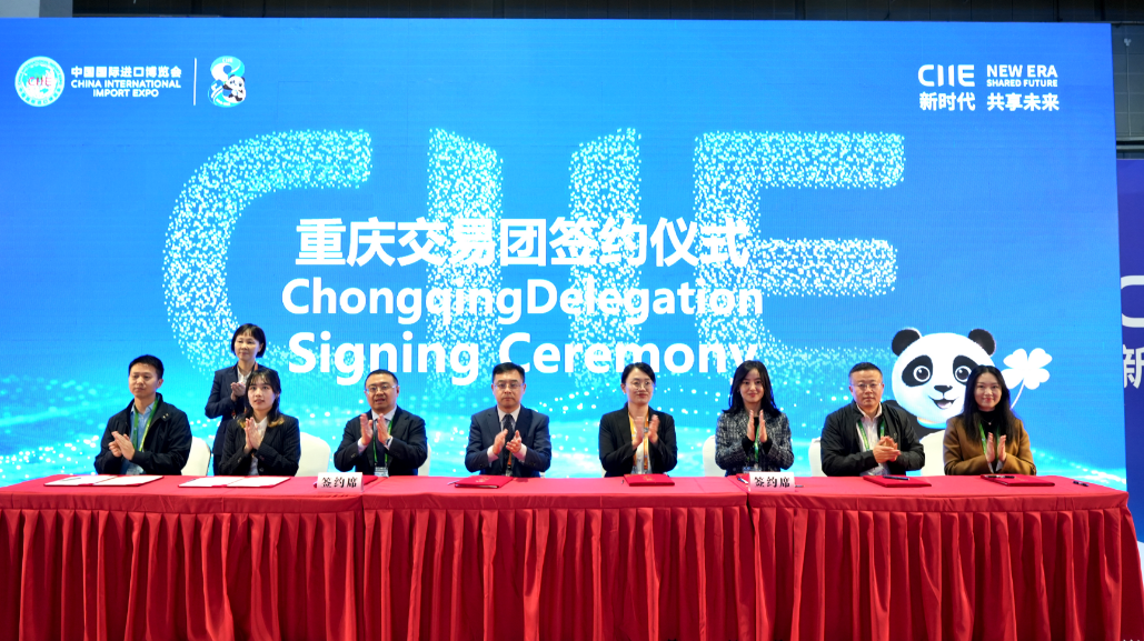 借进博会“窗口”，重庆展示开放成果并达成采购类合作项目59个