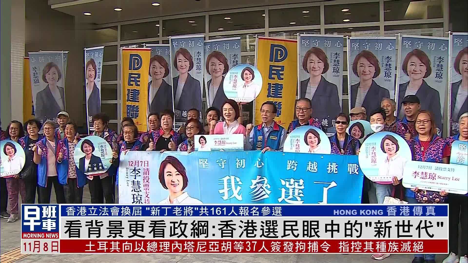 记者观察｜看背景更看政纲：香港选民眼中的“新世代”