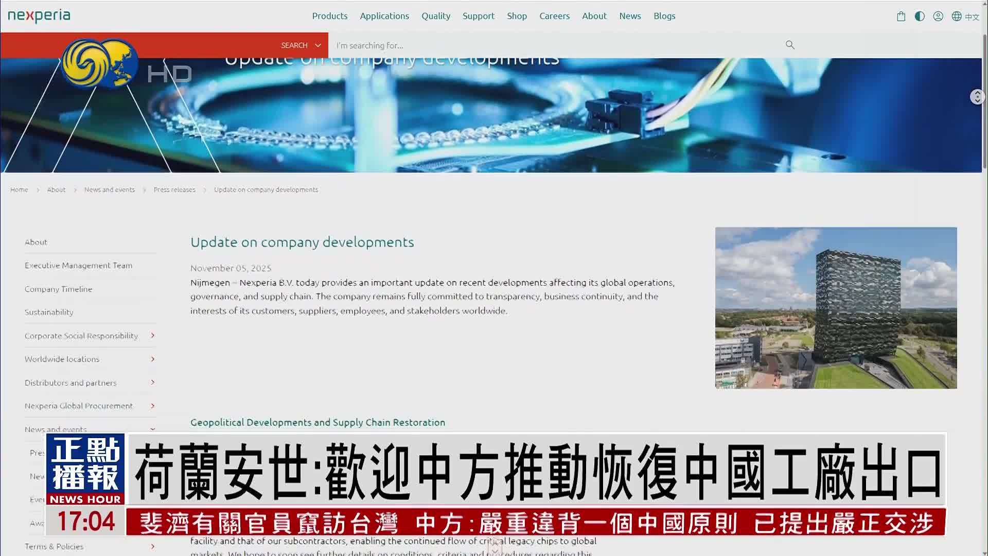 荷兰安世：欢迎中方推动恢复中国工厂出口