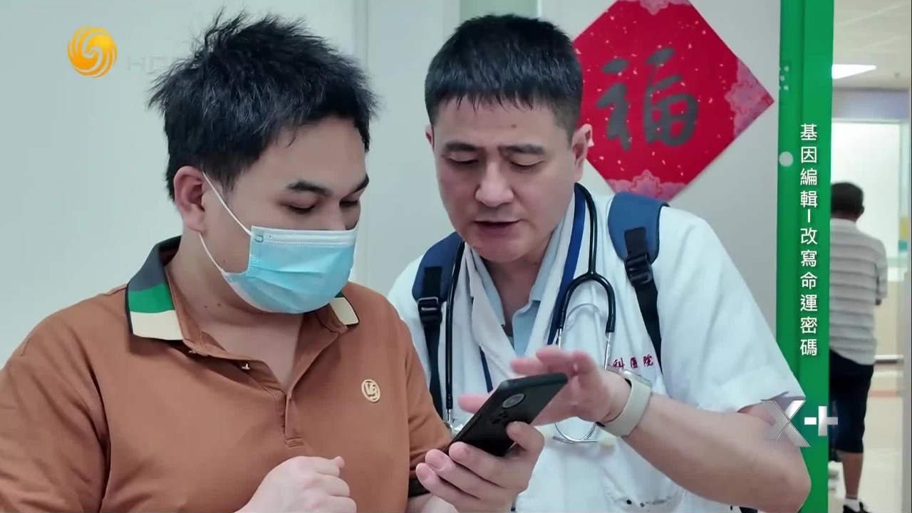 倾听基因罕见病患者的抗争故事，探寻基因编辑技术在遗传病治疗中的应用