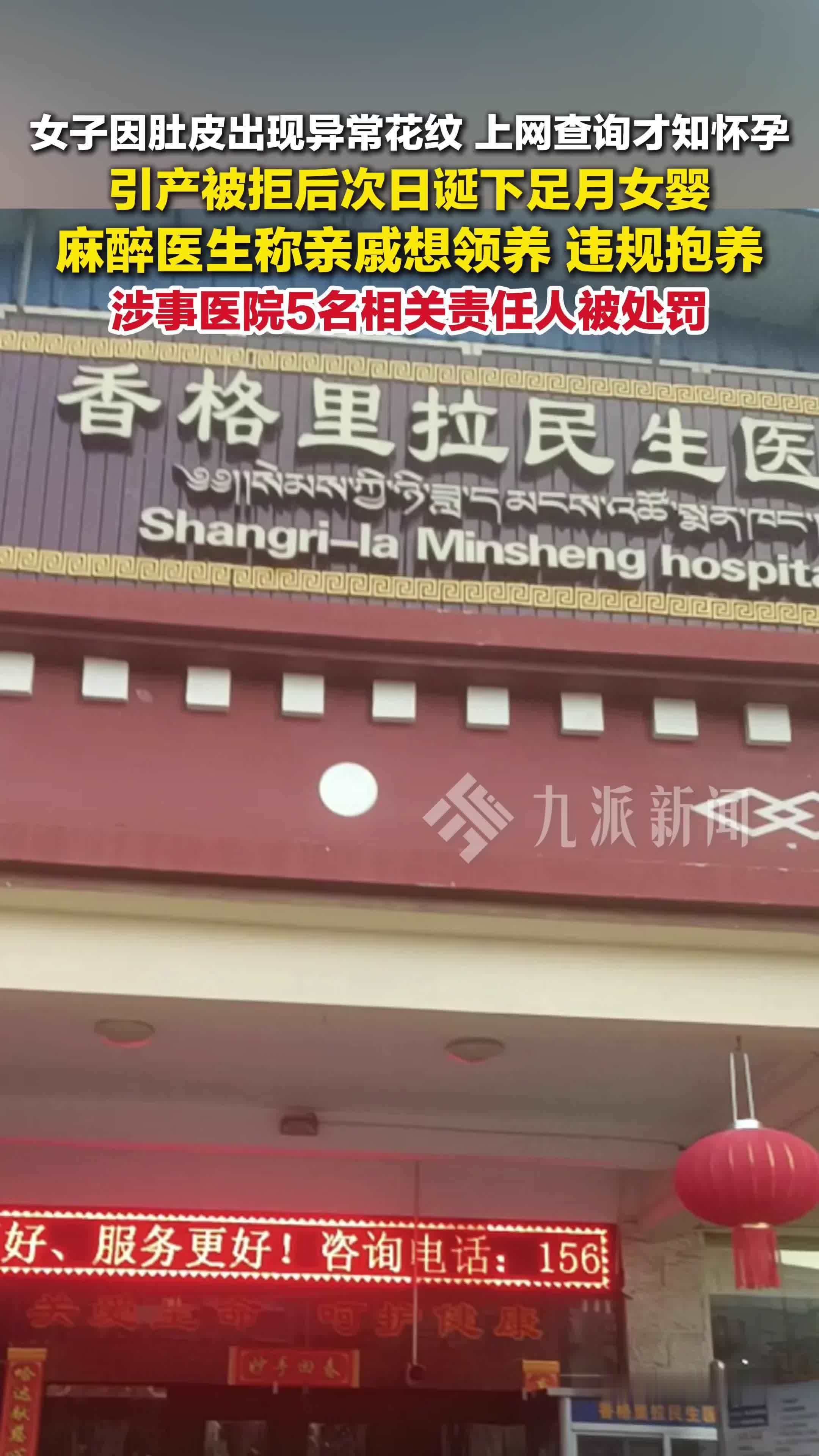 女子引产被拒诞下女婴被医生抱养