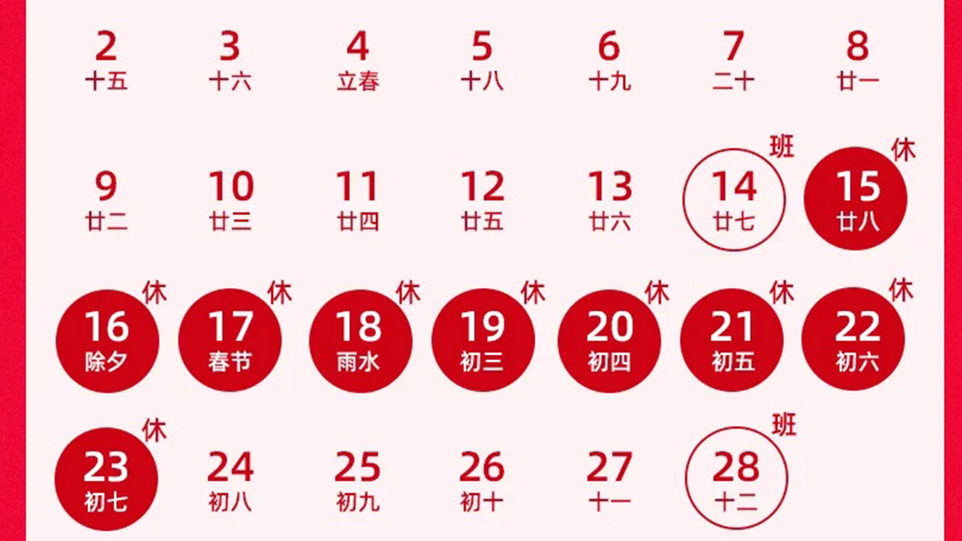 2026年放假安排公布：“史上最长”春节假期来了，连休9天，腊月二十八和除夕均放假
