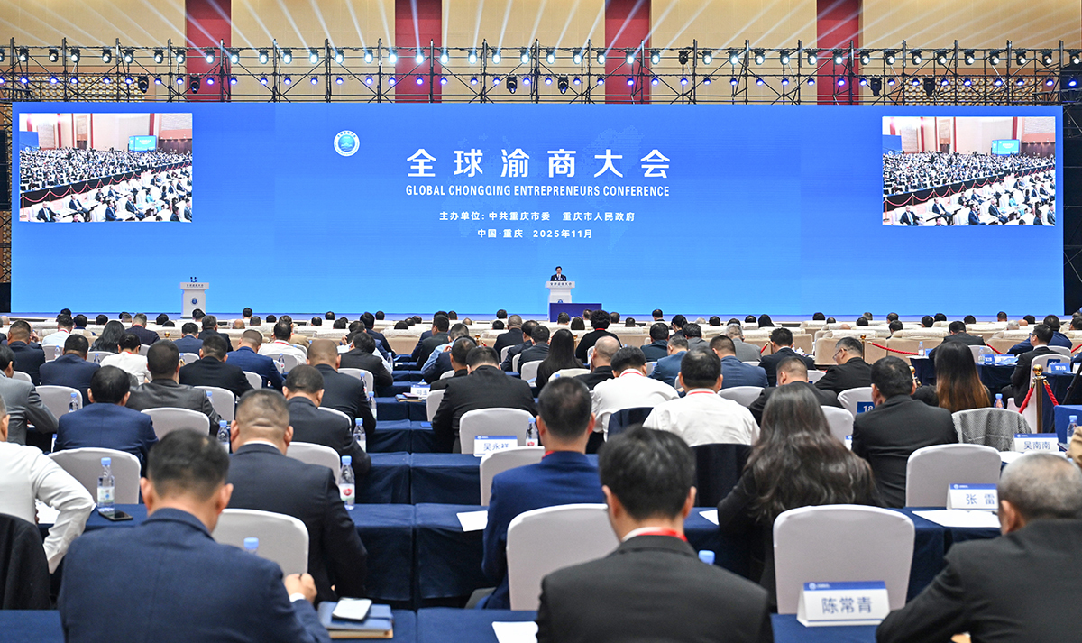 ▲全球渝商大会在渝举行。记者 刘力 摄/视觉重庆