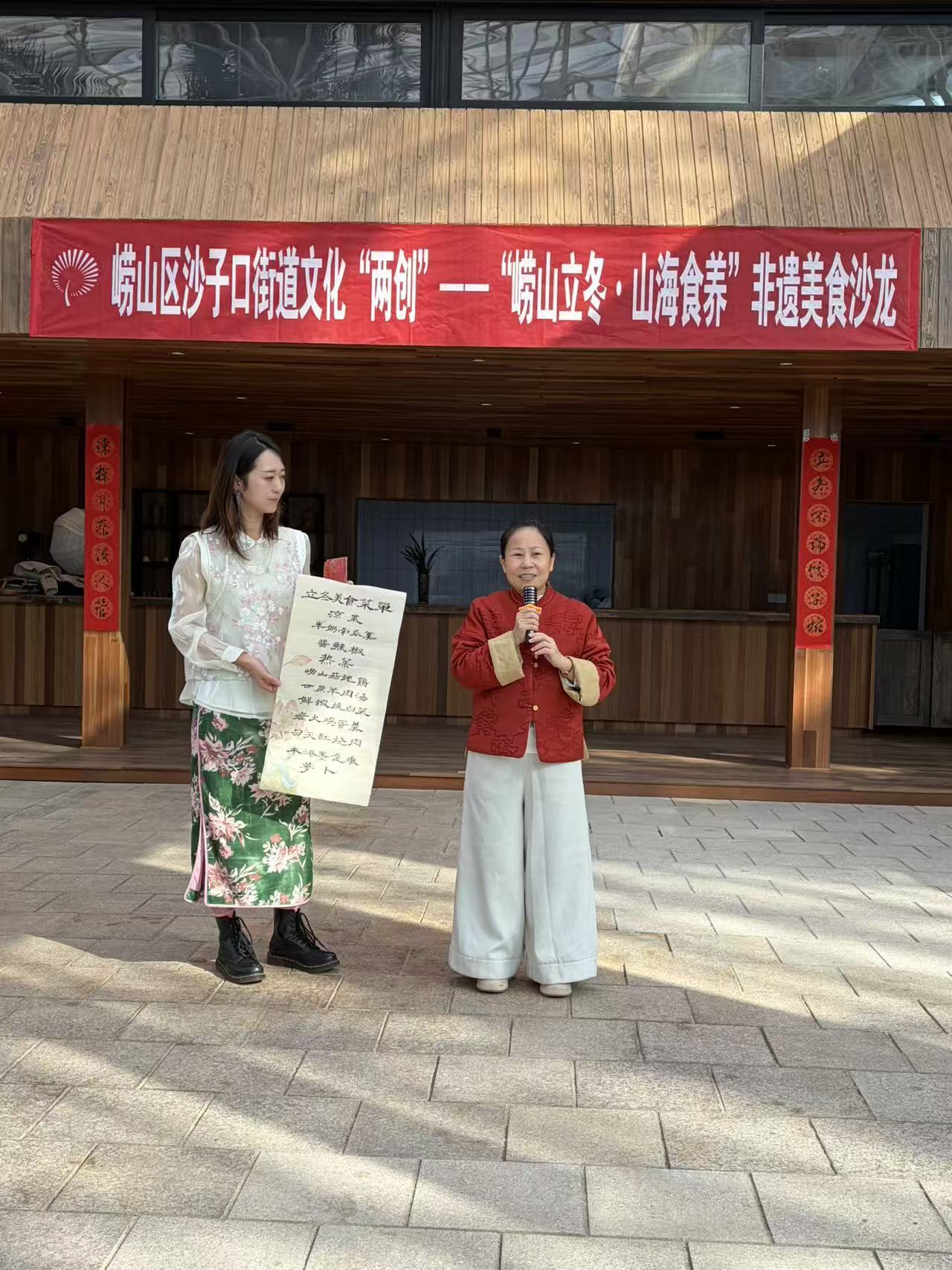 崂山区沙子口街道文化“两创”——“崂山立冬&middot;山海食养”非遗美食沙龙