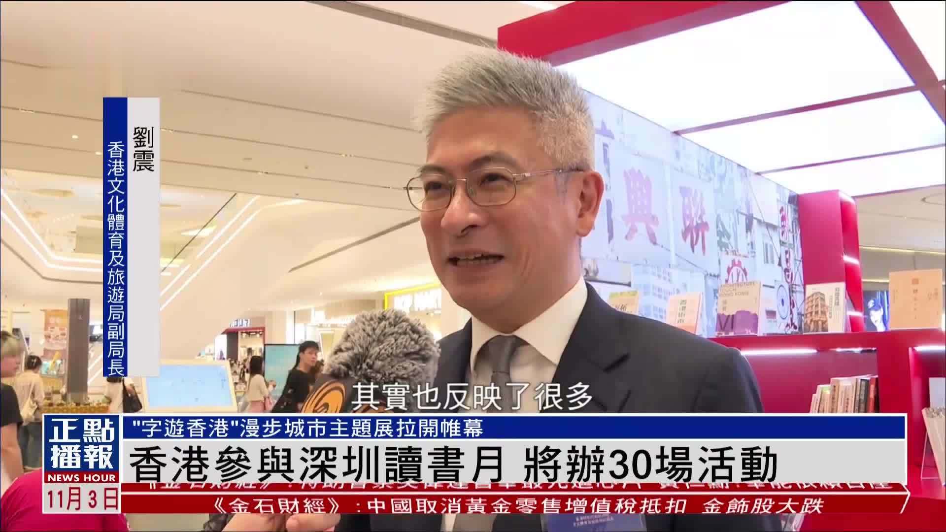 香港参与深圳读书月 将办30场活动