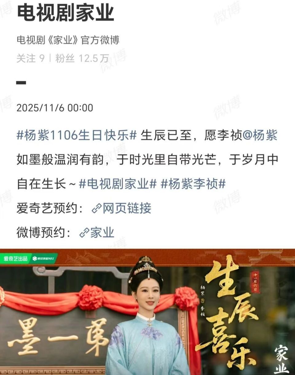 杨紫今日生日！演员牛骏峰零点卡点发文，李现连续8年为杨紫庆生