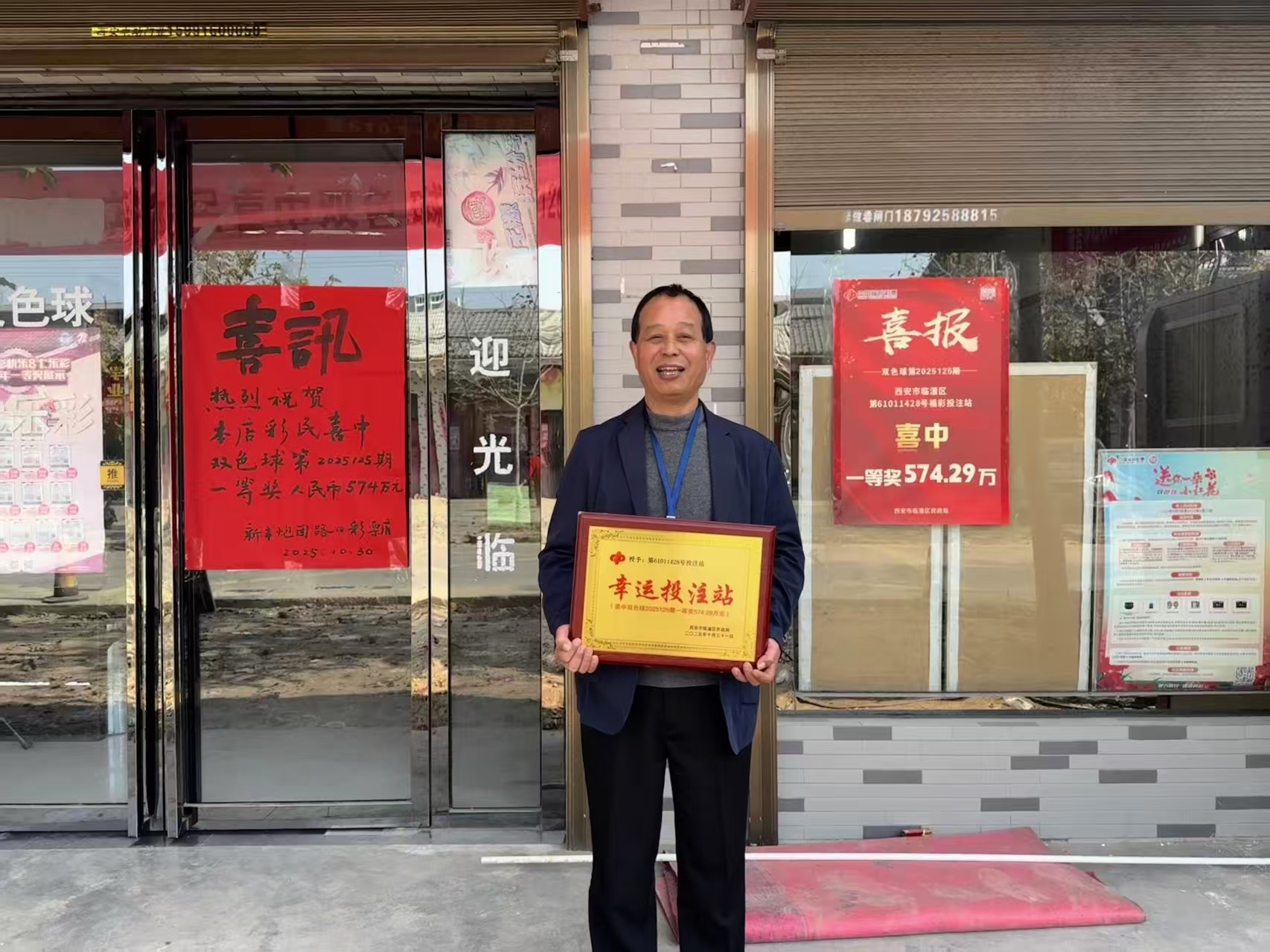 西安市临潼区中出双色球574万大奖