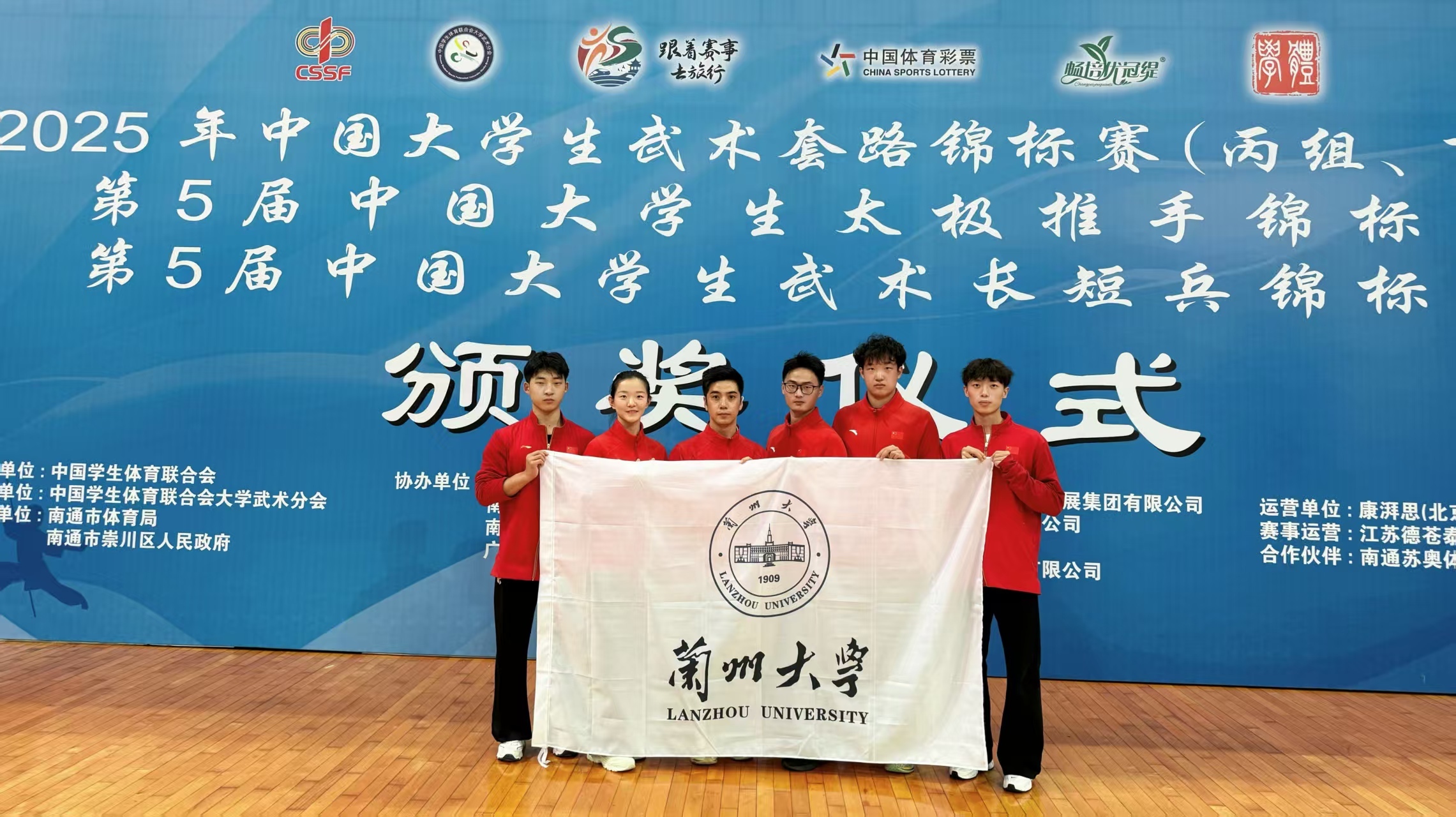 兰州大学武术代表队合影