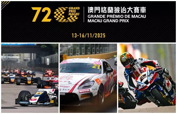 近日，澳門正在準備第72屆格蘭披治大賽車。