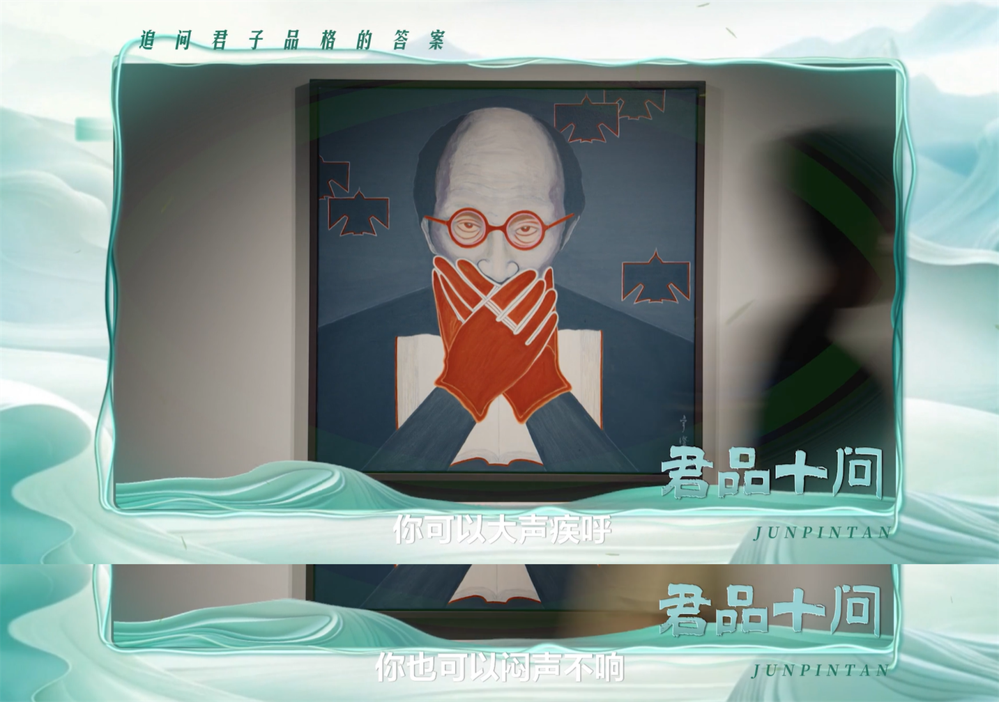 君品十问丨金宇澄:不响,默守君子心