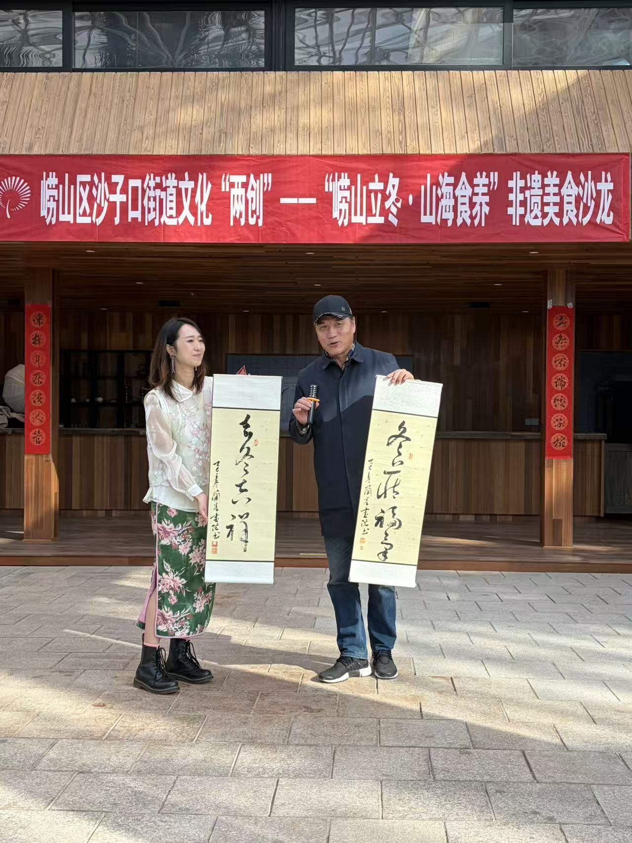 崂山区沙子口街道文化“两创”——“崂山立冬&middot;山海食养”非遗美食沙龙