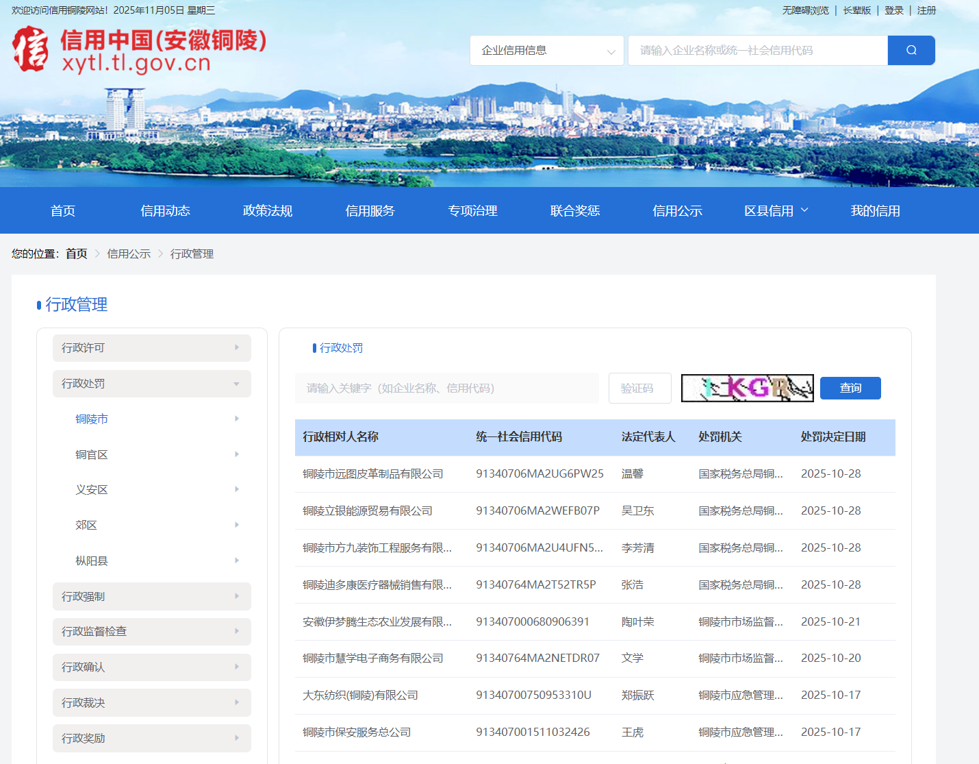 铜陵23家公司虚开增值税专用发票被罚款610万元