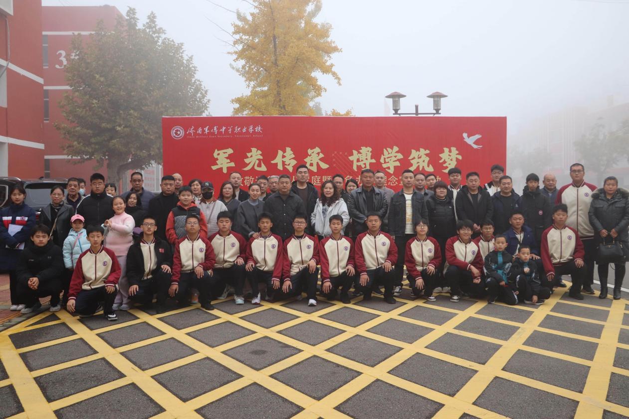 军光传承映初心，博学筑梦启新程——济南军博学校举办致敬退役军人家庭暨特色办学理念宣导活动