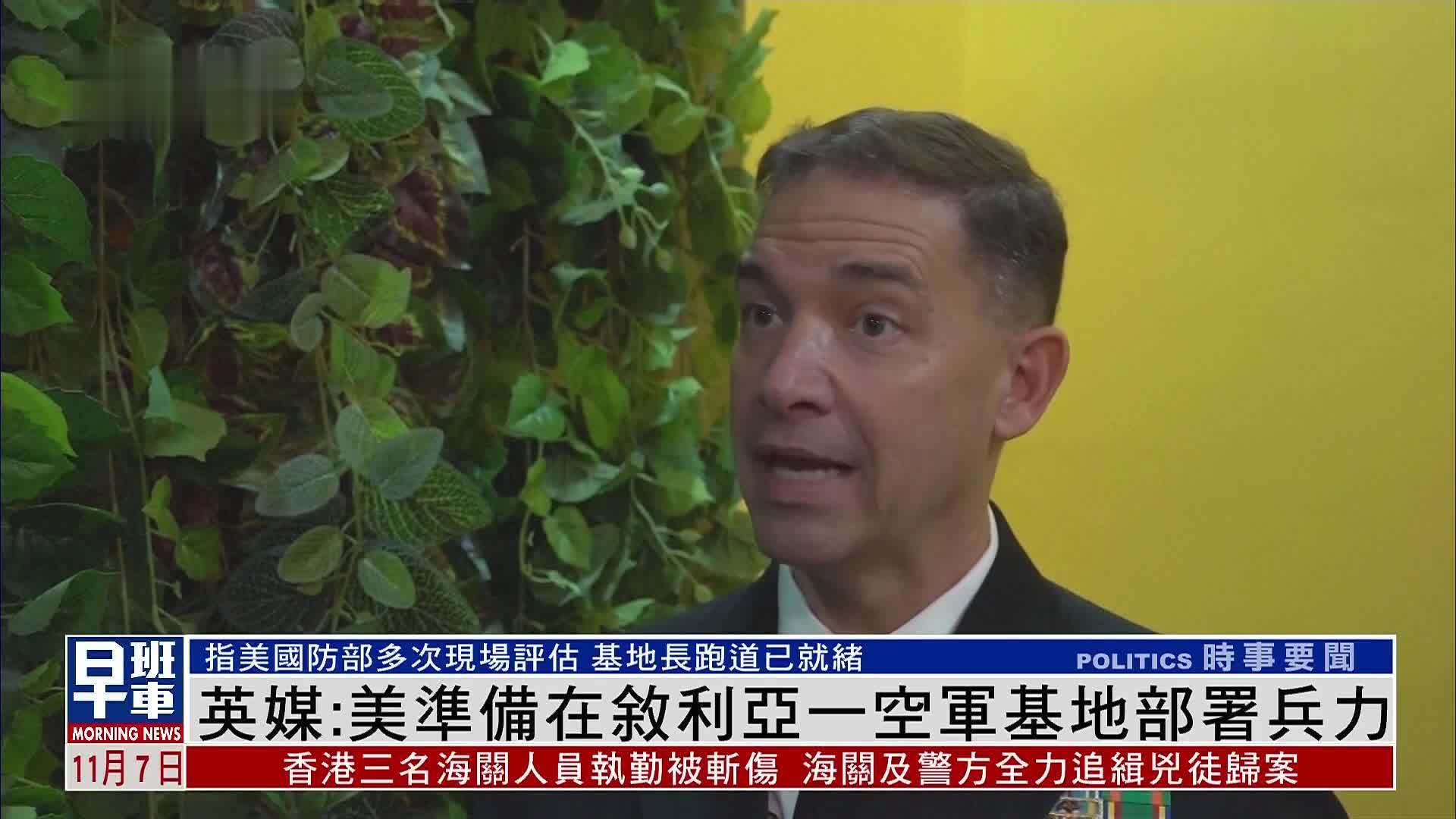 英媒：美准备在叙利亚一空军基地部署兵力