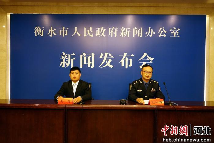图为新闻发布会现场。 衡水市政府新闻办 供图