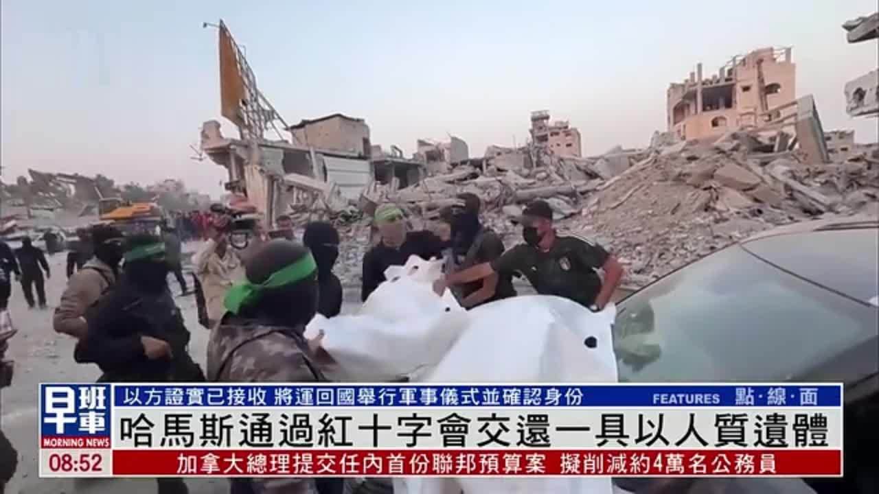 哈马斯通过红十字会交还一具以人质遗体