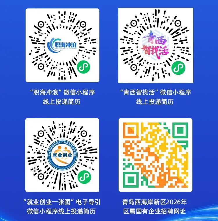 西海岸新区2026年“千名人才进新区”集中引才活动启动