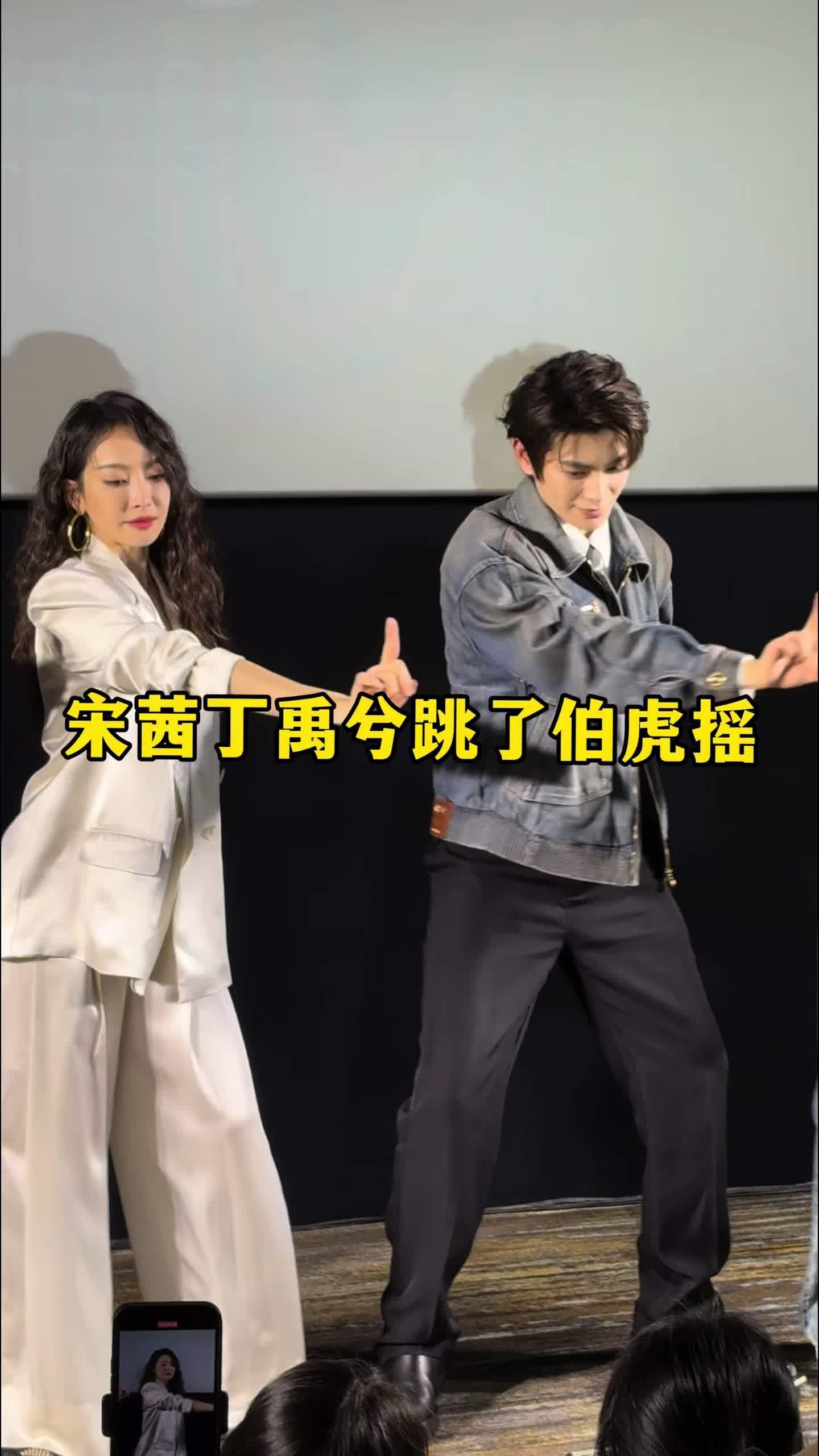 让一让#宋茜跳舞纯元回宫 宋茜丁禹兮好会跳！#宋茜丁禹兮跳了伯虎摇 #山河枕 #山河枕抖音追剧团