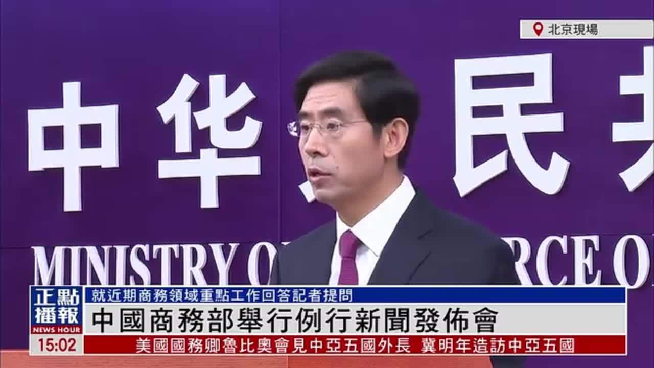 现场回顾｜中国商务部概括《世界开放报告2025》四大特点