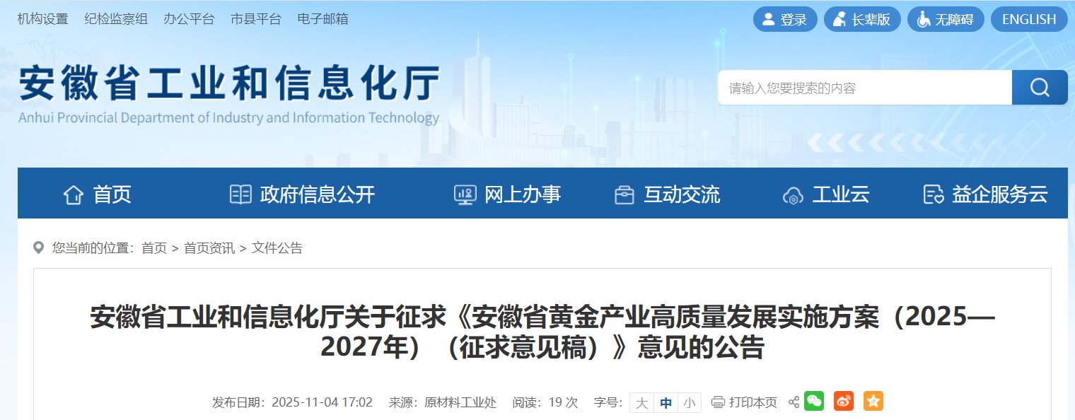 明确八大重点任务,安徽拟出台这一实施方案!