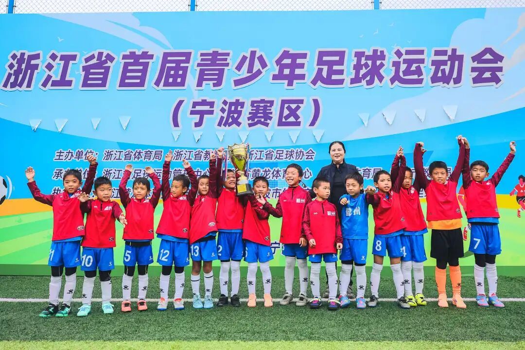 首届浙江省青少年足球运动会（宁波赛区）落幕