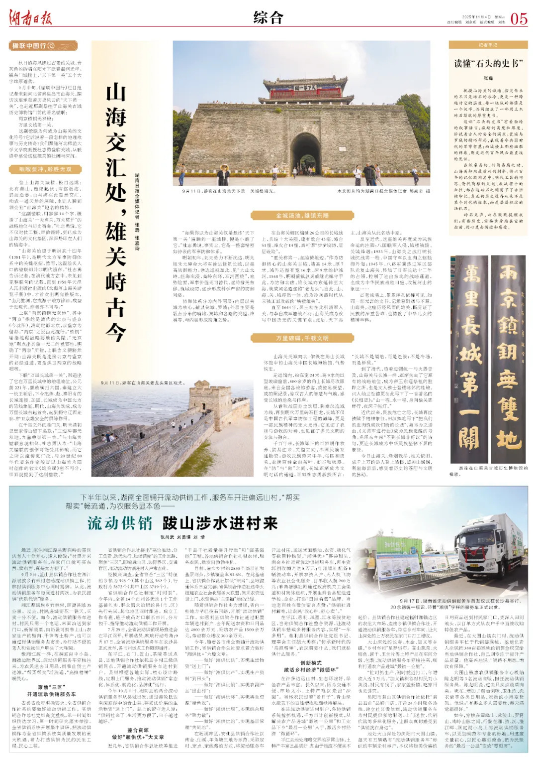 此文刊载于11月4日《湖南日报》05版。