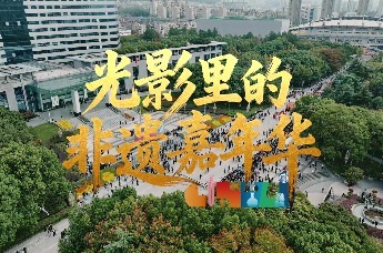 丽水：光影里的非遗嘉年华