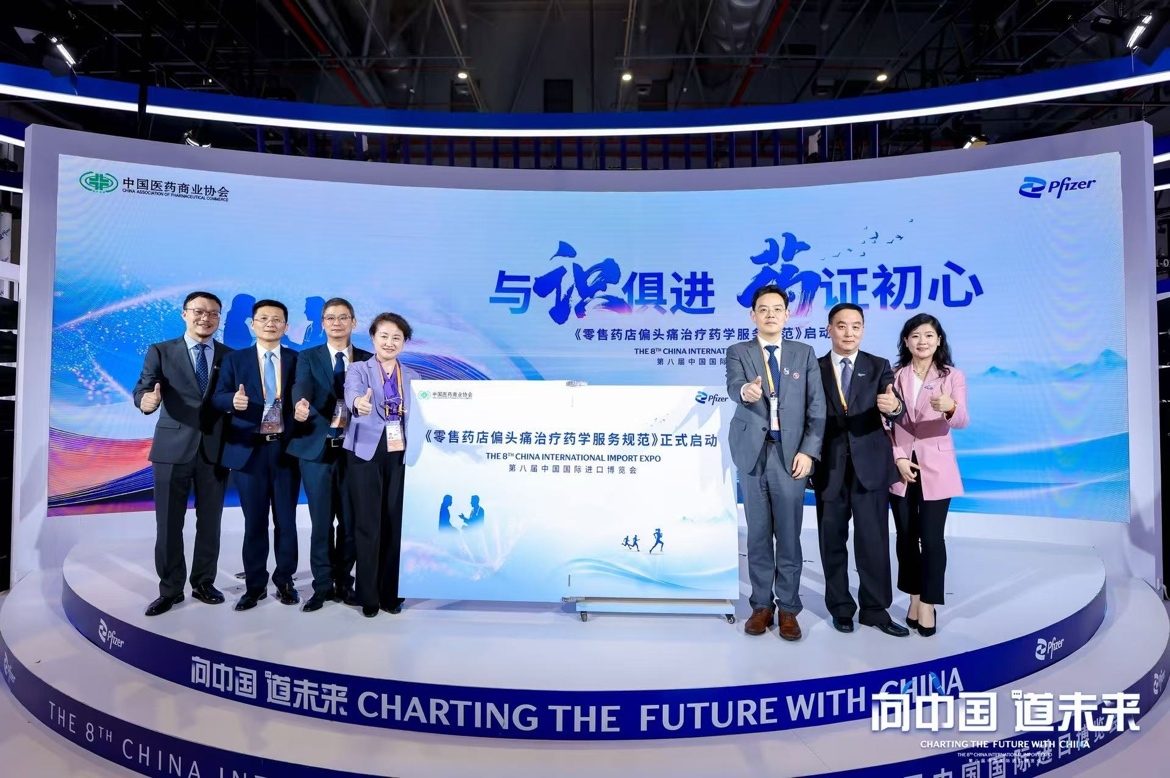 《零售药店偏头痛治疗药学服务规范》启动仪式