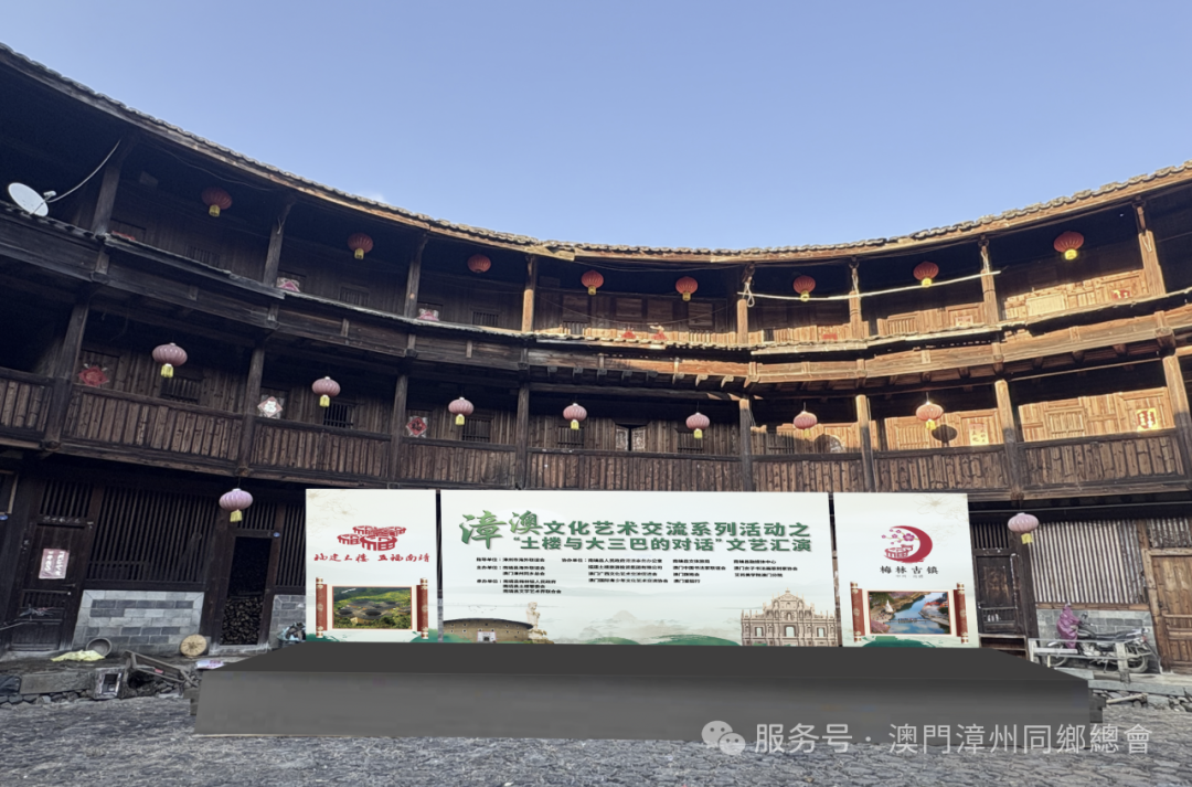 「土樓與大三巴的對話——漳澳文化藝術交流系列活動」將於11月14日啟幕！