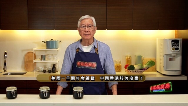 美国一旦打金融战，中国香港该怎么赢？