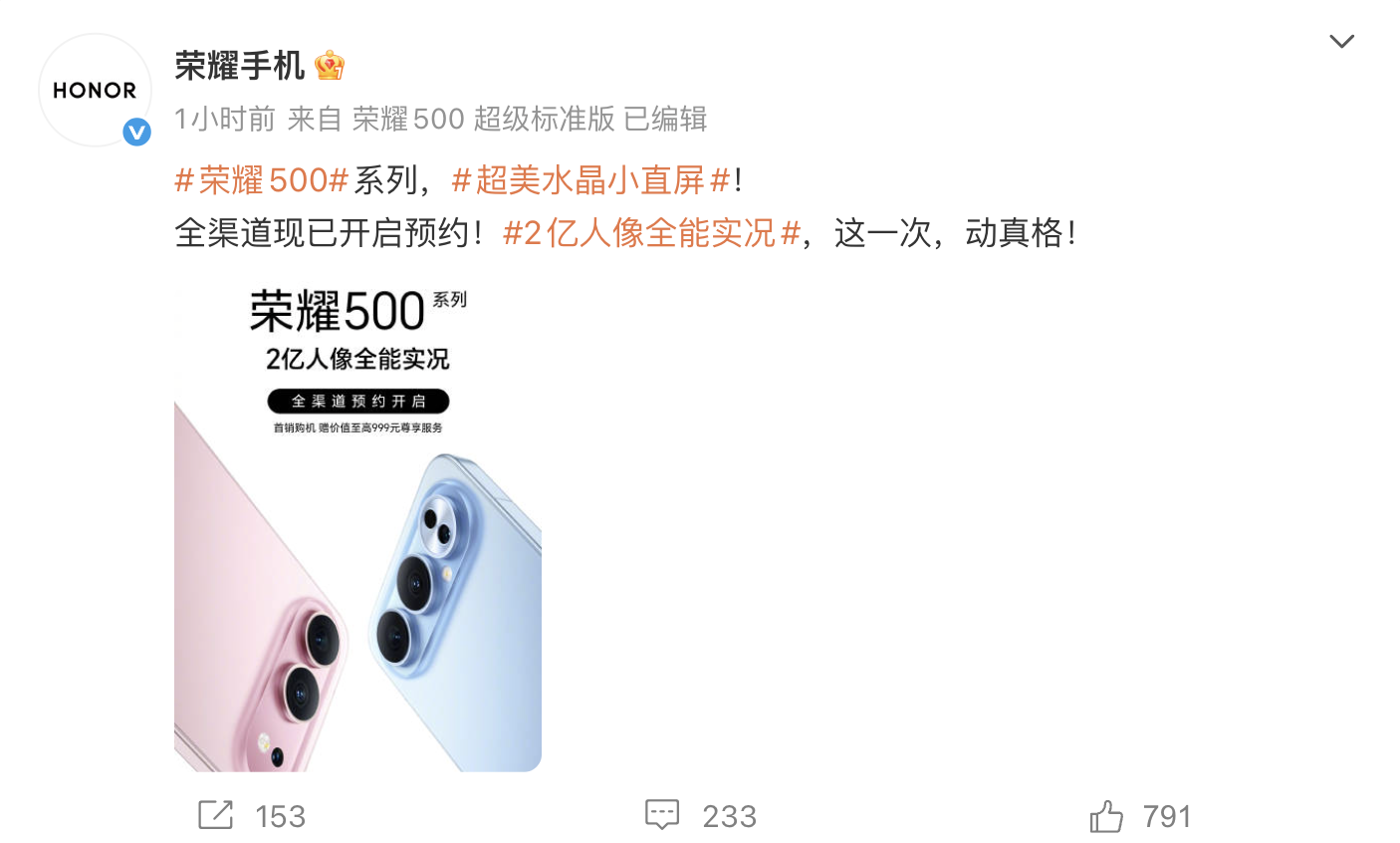 荣耀500系列手机外观公布,支持2亿人像全能实况