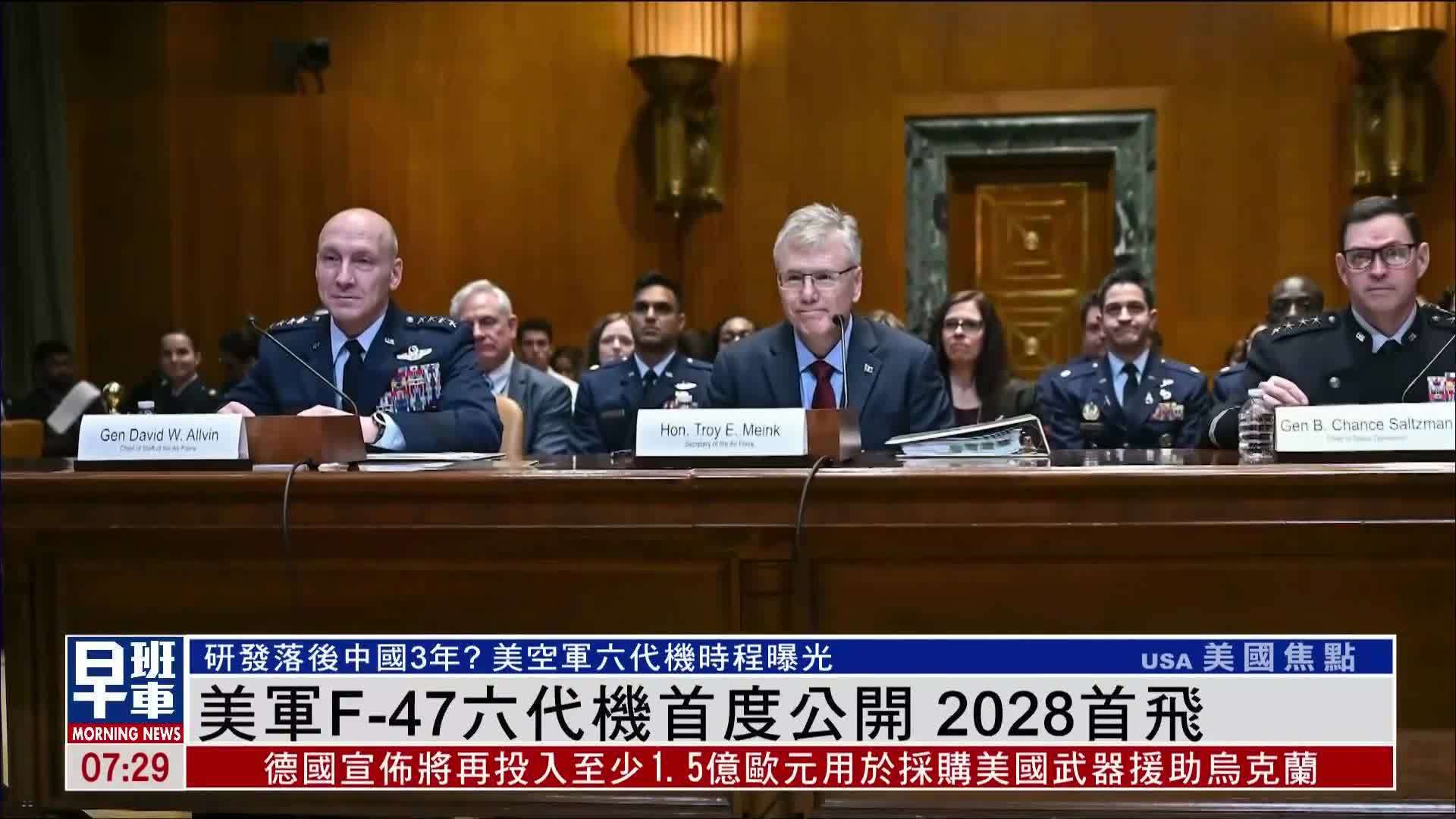 美军F-47六代机首度公开 2028首飞