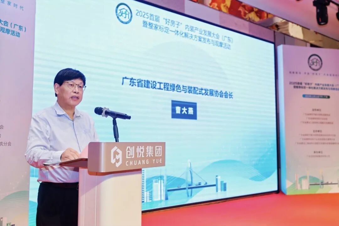 共探好房子内装新未来,2025首届“好房子”内装产业发展大会圆满落幕!