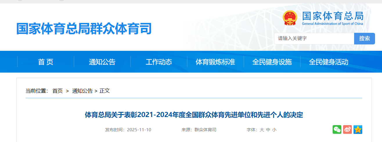 国家体育总局表彰!安徽这些单位和个人上榜