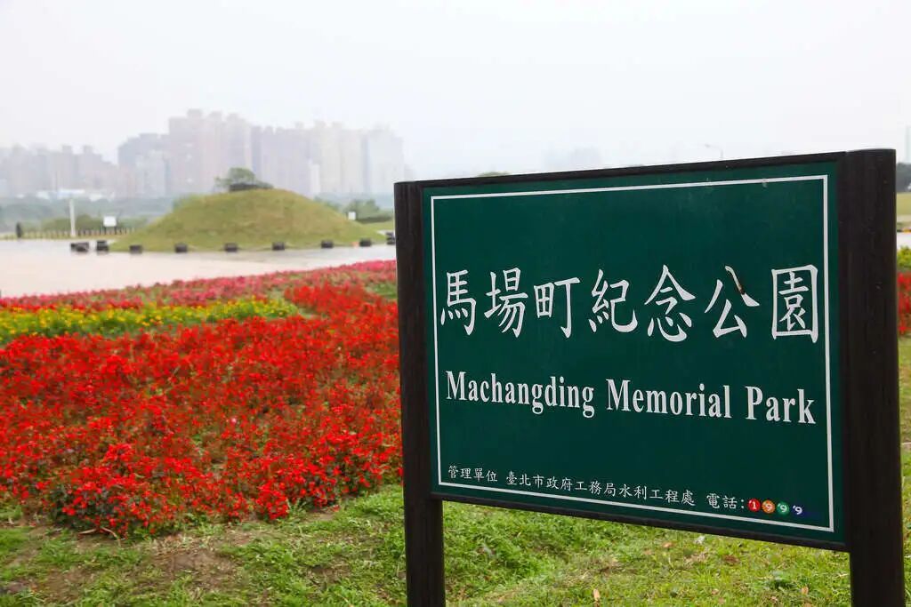 ▎台北马场町纪念公园风景照。(图源:台北旅游网)