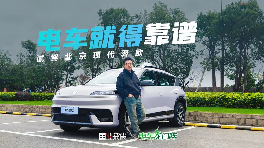 试驾现代羿欧，主动侧翼支撑加大分，一台靠谱的合资电车