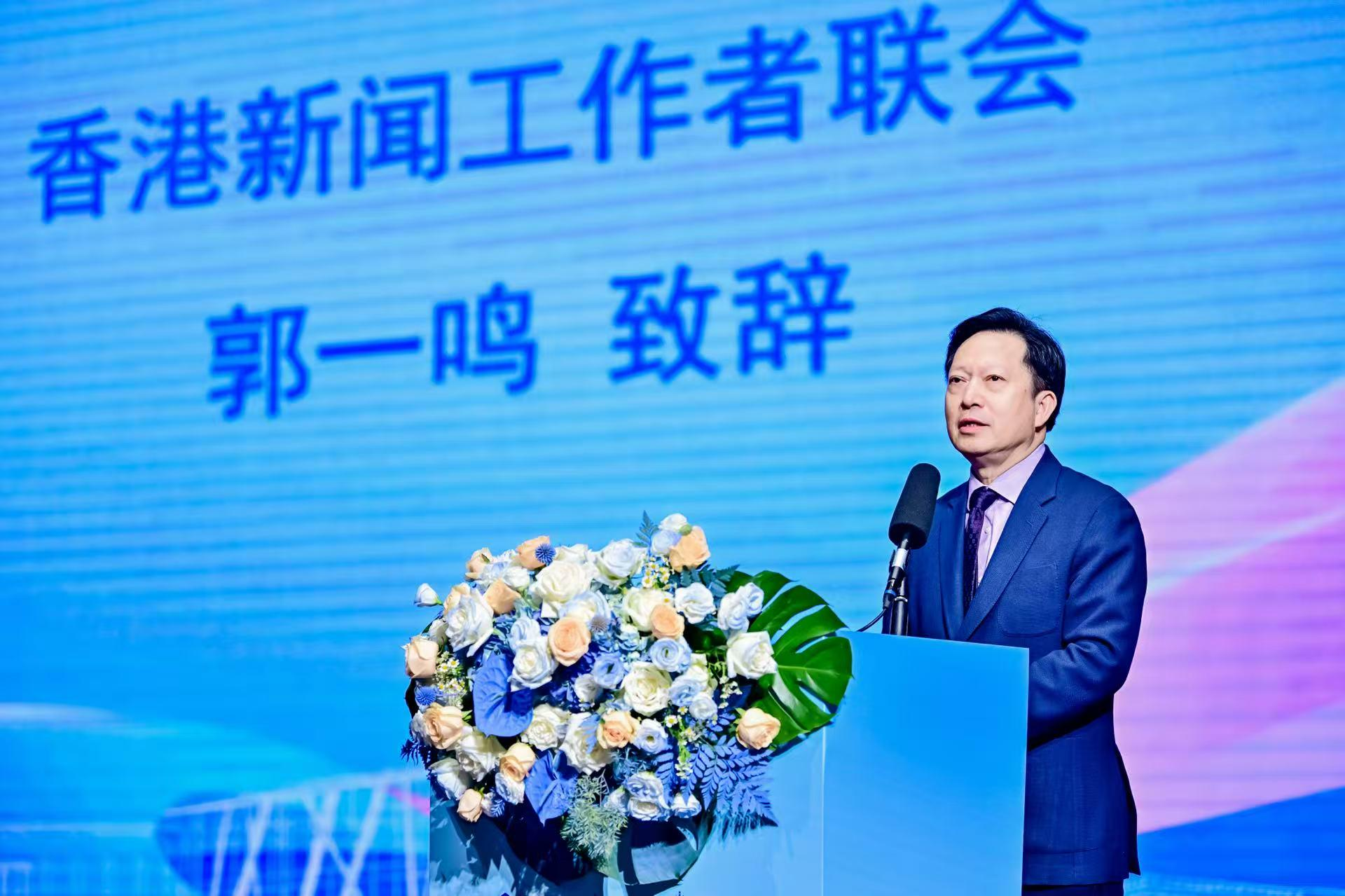 图6:香港新闻工作者联会副主席郭一鸣致辞