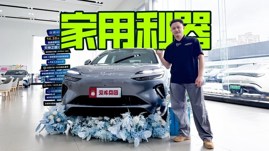 超快充+长续航！15万预算选它，全家人都满意？