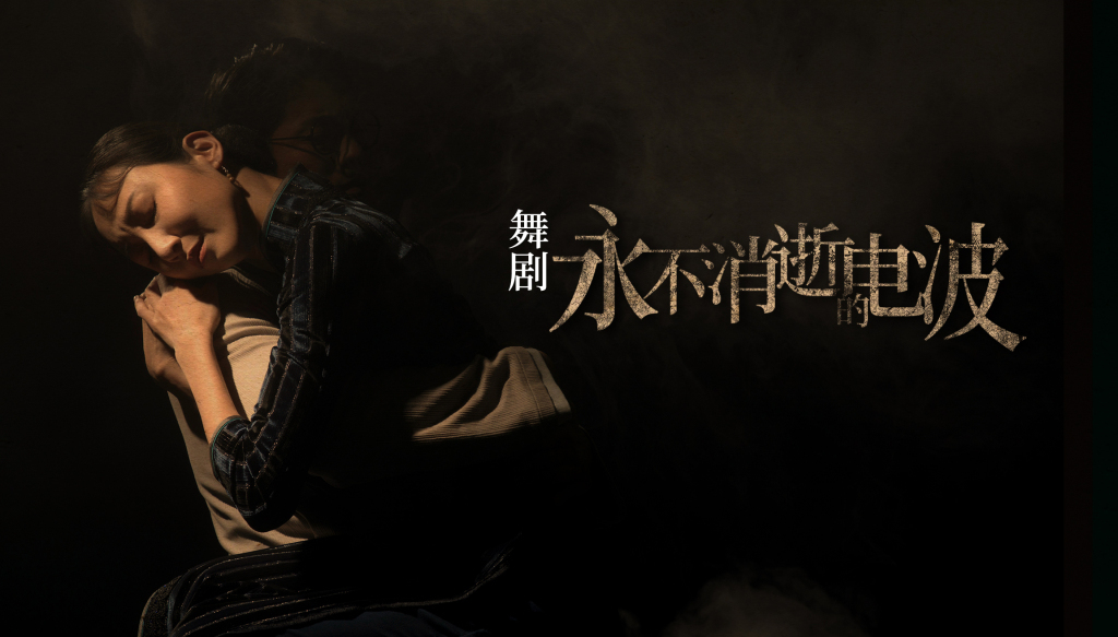 800场纪念演出海报，朱洁静版“兰芬”。