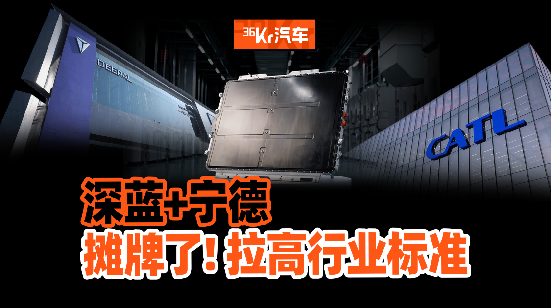 电池安全不能拆盲盒，深蓝不搞“运气局”