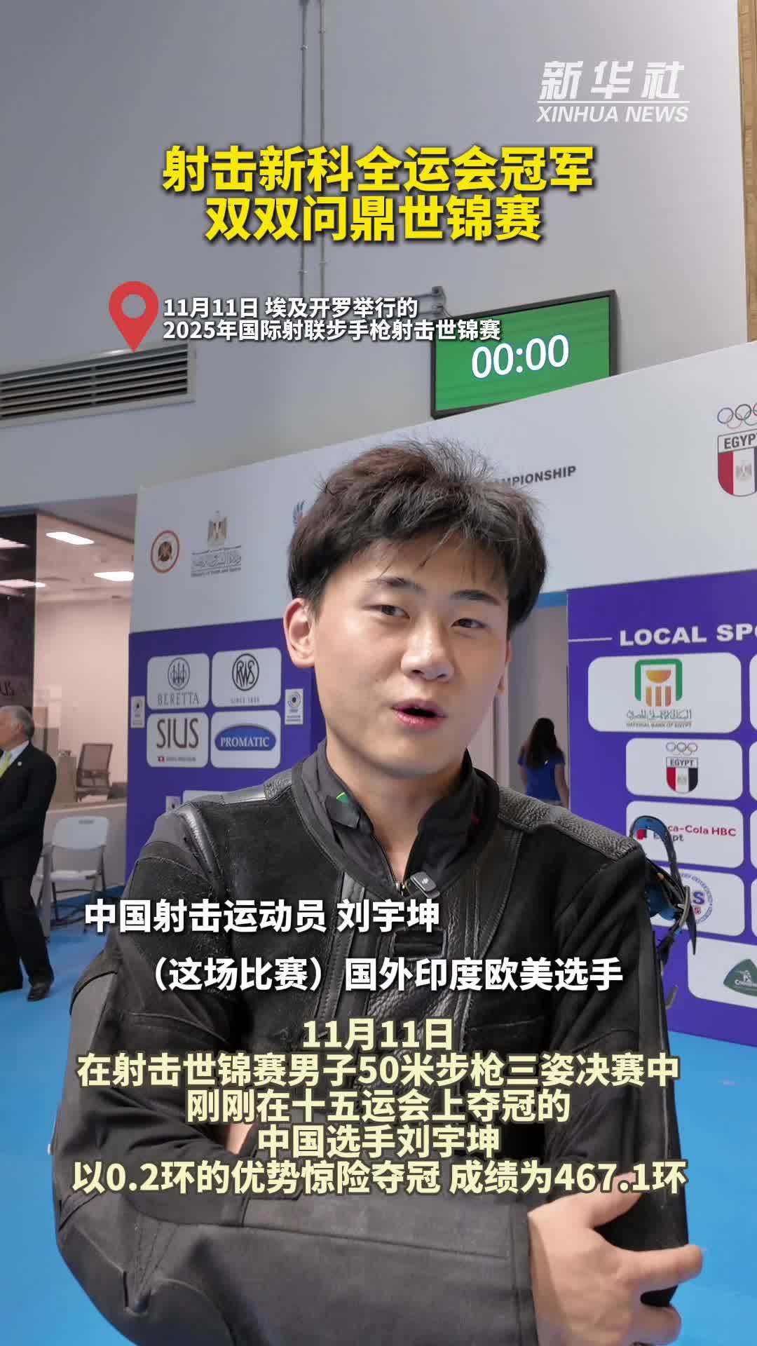 秀我中国｜射击新科全运会冠军双双问鼎世锦赛