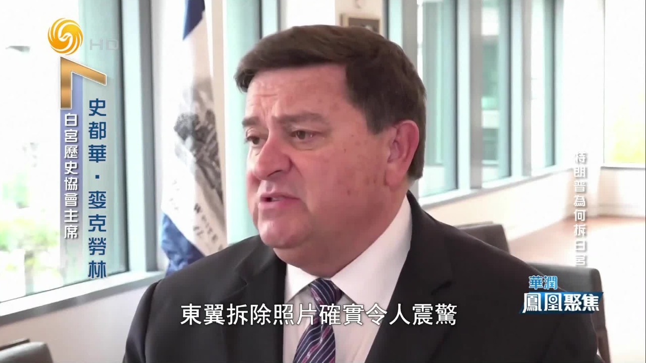 争议不断！特朗普拆毁国家名片，是对政治和建筑文化的一次巨大冲击？