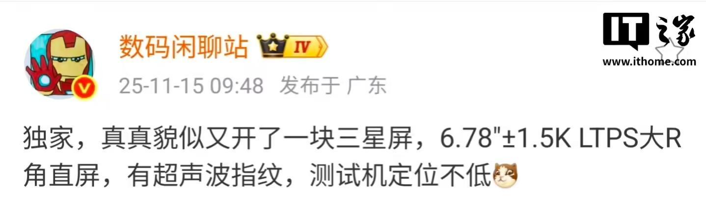 消息称realme真我新开6.78英寸三星屏,测试机定位不低