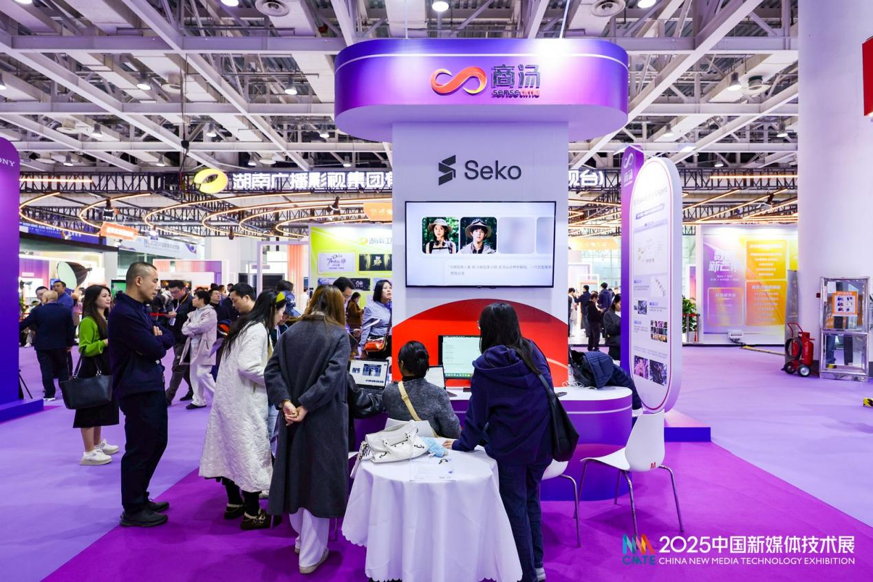 (2025中国新媒体技术展商汤科技展位)
